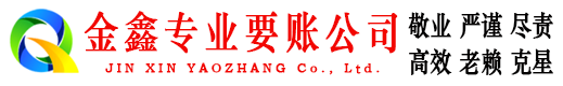 安丘讨债公司